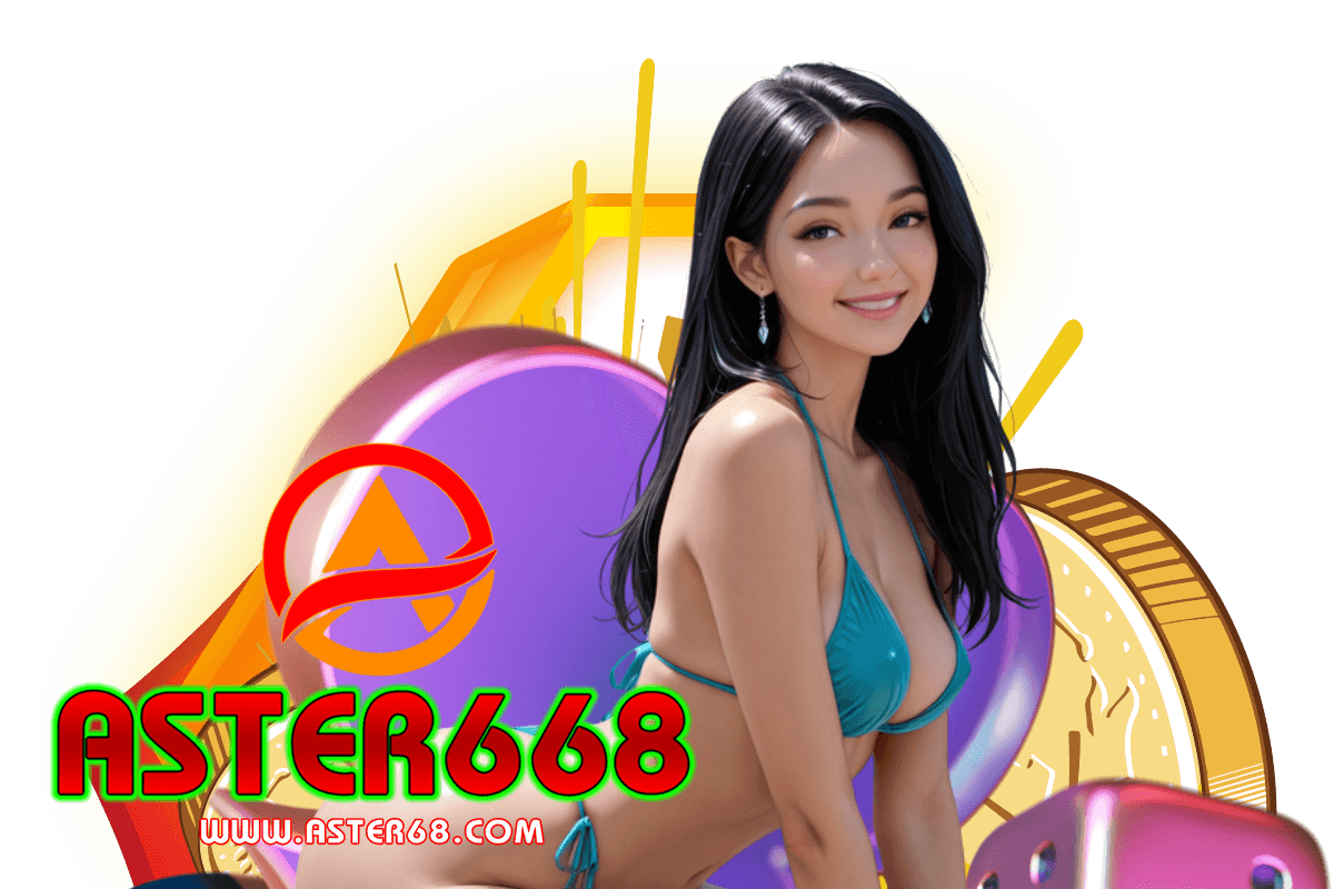 aster668 เข้าสู่ระบบ