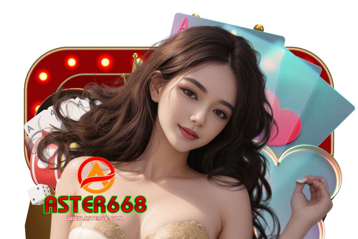 aster แจกเครดิตฟรี
