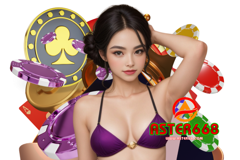 aster668 ฝากถอน